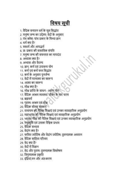 Vaidik Sanatan Dharma (Shanka Samadhan) Paperback Printed Book