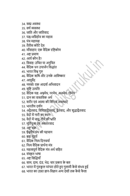 Vaidik Sanatan Dharma (Shanka Samadhan) Paperback Printed Book