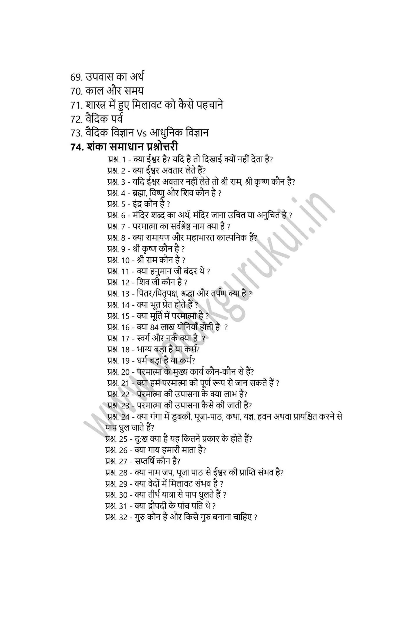 Vaidik Sanatan Dharma (Shanka Samadhan) Paperback Printed Book
