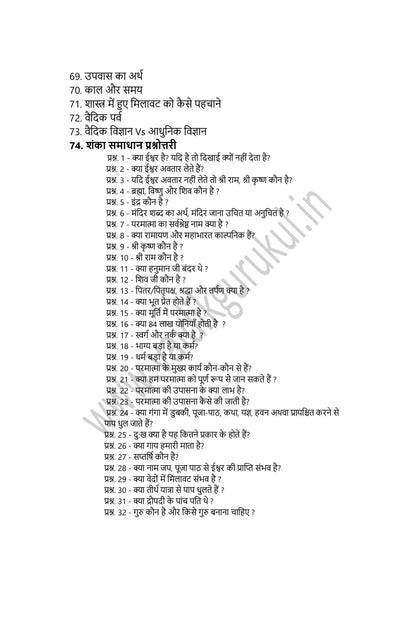 Vaidik Sanatan Dharma (Shanka Samadhan) Paperback Printed Book