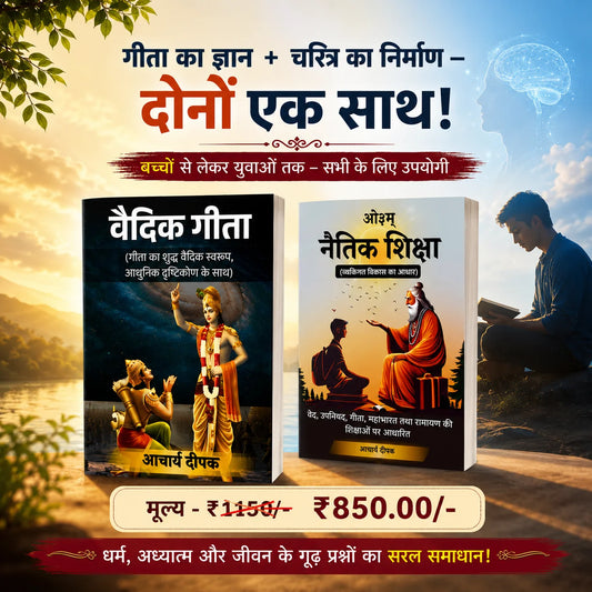 Vedic Geeta &  Naitik Siksha Book COMBO