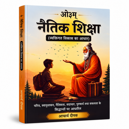 Naitik Shiksha (Vyaktigat Vikaas Ka Aadhaar) Printed Book