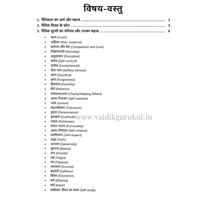 Naitik Shiksha (Vyaktigat Vikaas Ka Aadhaar) Printed Book