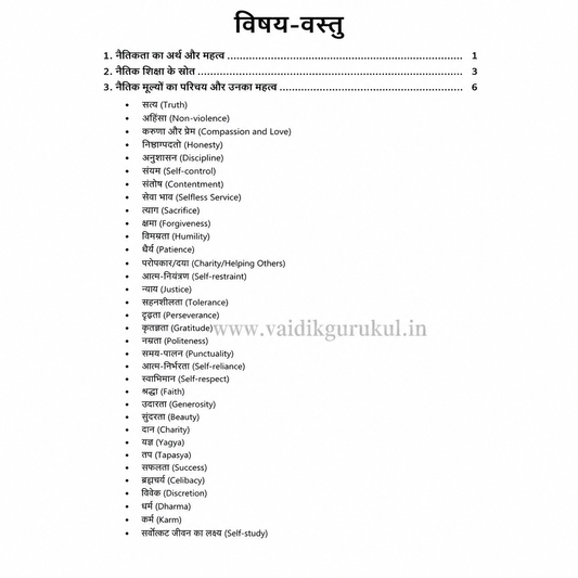 Naitik Shiksha (Vyaktigat Vikaas Ka Aadhaar) Printed Book