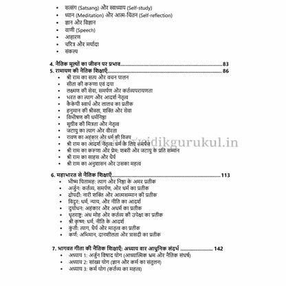 Naitik Shiksha (Vyaktigat Vikaas Ka Aadhaar) Printed Book