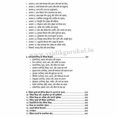 Naitik Shiksha (Vyaktigat Vikaas Ka Aadhaar) Printed Book