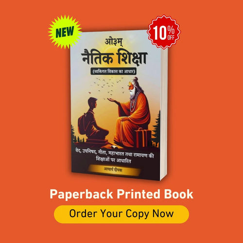Naitik Shiksha (Vyaktigat Vikaas Ka Aadhaar) Paperback Book (Hard Copy)