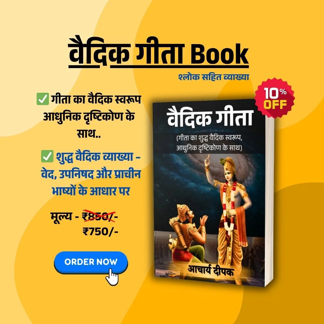 Vedic Geeta (Geeta Ka Sudha Vedic Swaroop) Printed Book