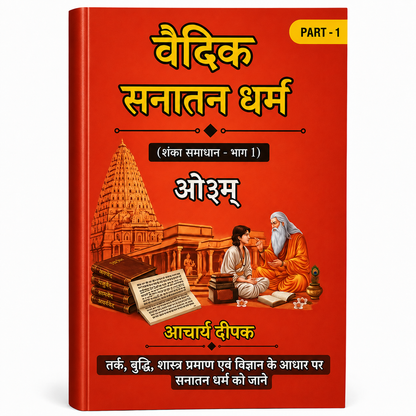 Vaidik Sanatan Dharma (Shanka Samadhan) Paperback Printed Book