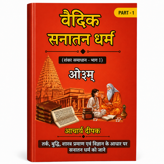 Vaidik Sanatan Dharma (Shanka Samadhan) Paperback Printed Book
