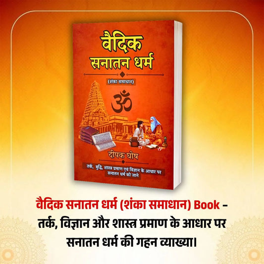 Vedic Sanatan Dharm & Naitik Siksha (Printed Book) – (COMBO)