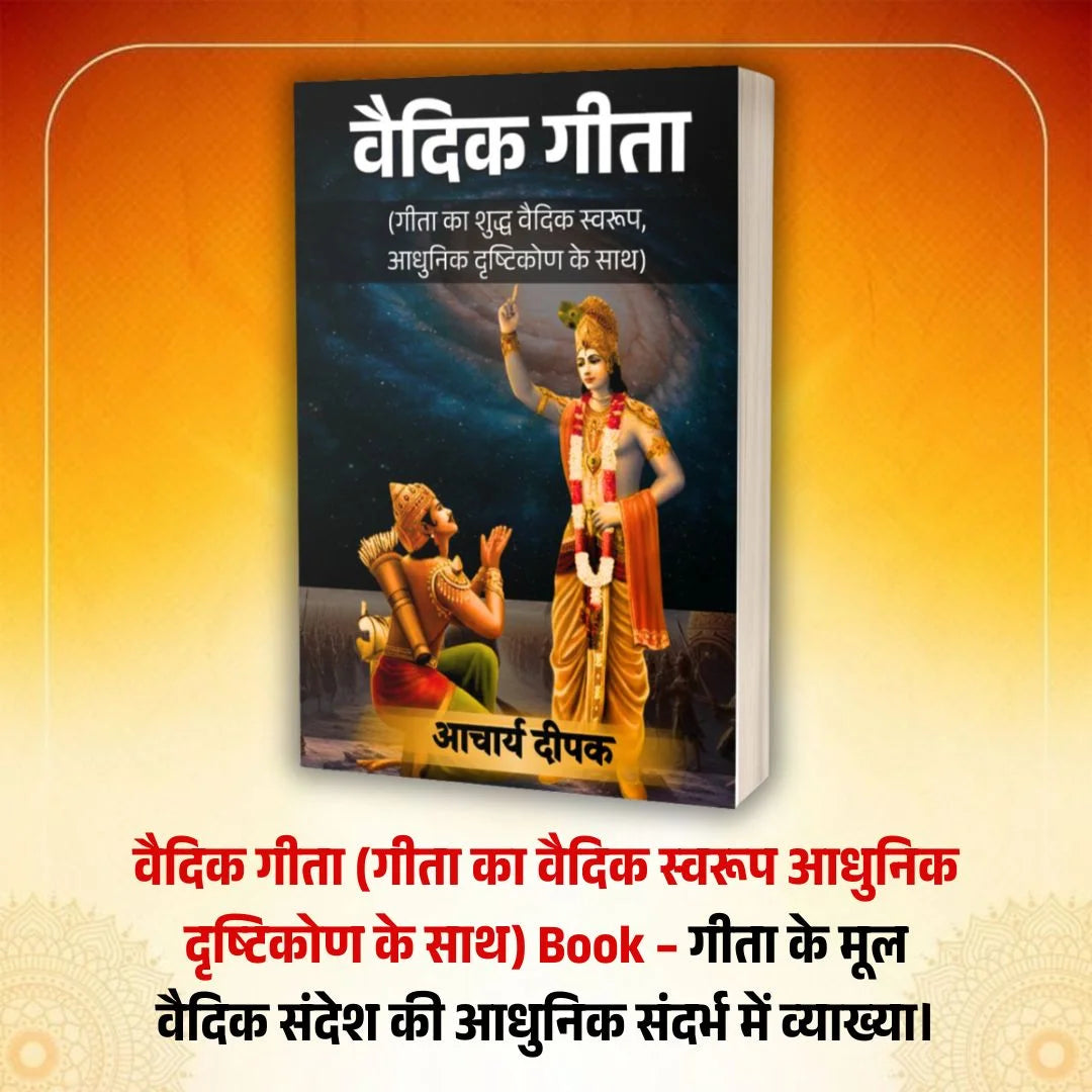 Vedic Geeta (Geeta Ka Sudha Vedic Swaroop) Printed Book