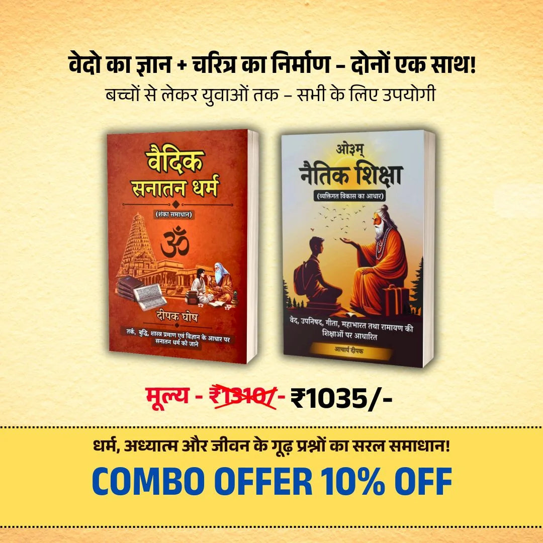 Vedic Sanatan Dharm & Naitik Siksha (Printed Book) – (COMBO)