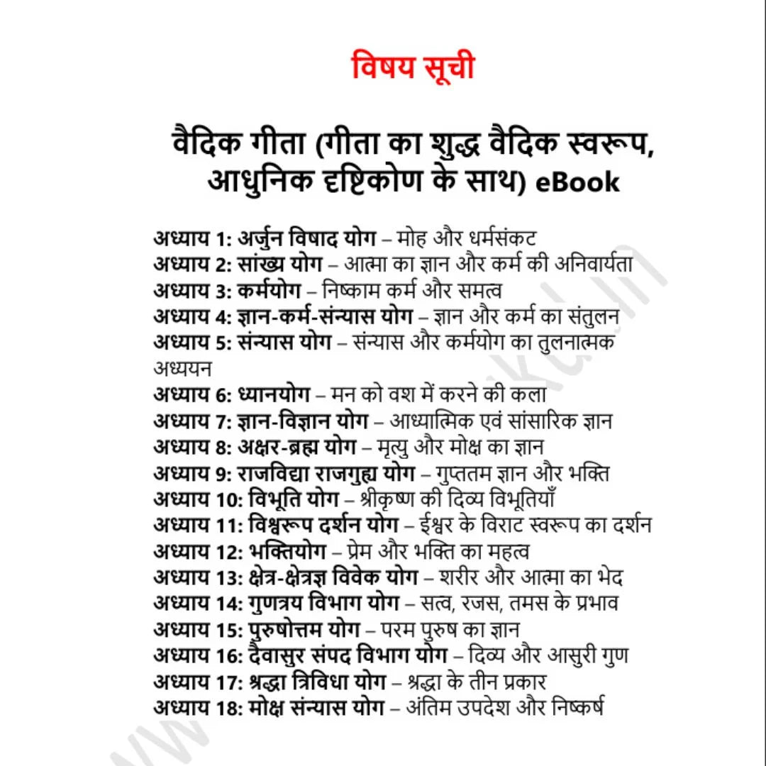 Vedic Geeta (Geeta Ka Sudha Vedic Swaroop) Printed Book