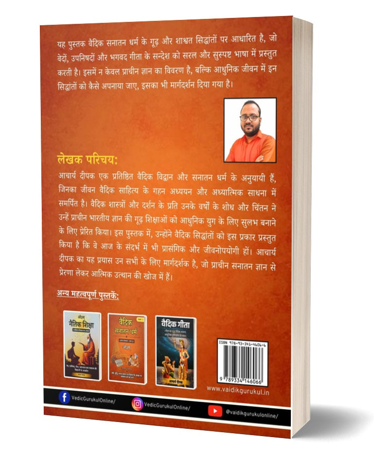 Vaidik Sanatan Dharma (Shanka Samadhan) Paperback Book (Hard Copy)