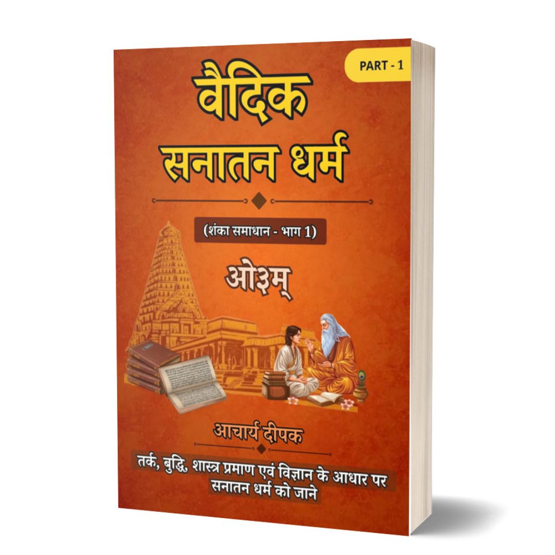 Vaidik Sanatan Dharma (Shanka Samadhan) Paperback Book (Hard Copy)